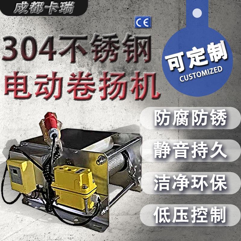 定制小型欧式不锈钢工业绞盘防腐防锈电动绞盘 不锈钢卷扬机