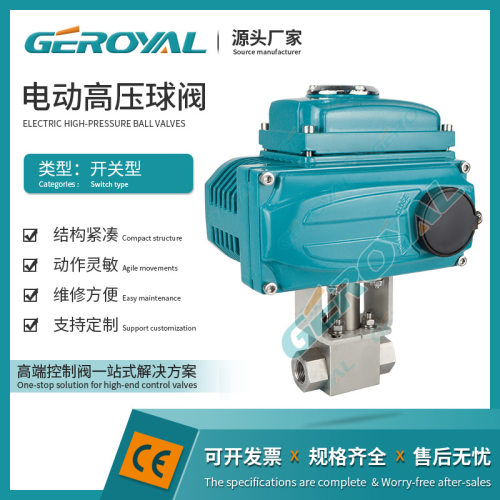 GEROYAL精欧 电动高压球阀 内螺纹不锈钢电动球阀 阀门厂家
