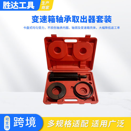 拆装波箱轴承取出器大车型拉拔器工具变速箱耐用磨轴承取出器
