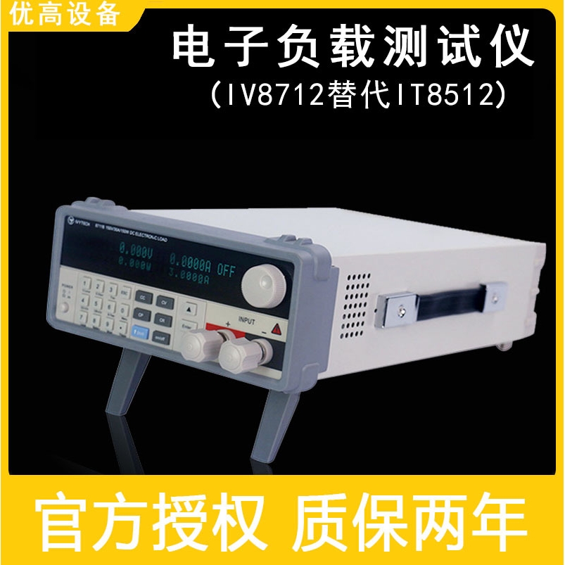 艾维泰科IV8712替代IT8512电池电源300W可编程直流电子负载测试仪