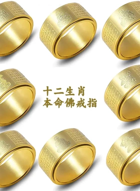 十二生肖心经戒指10号本命佛情侣