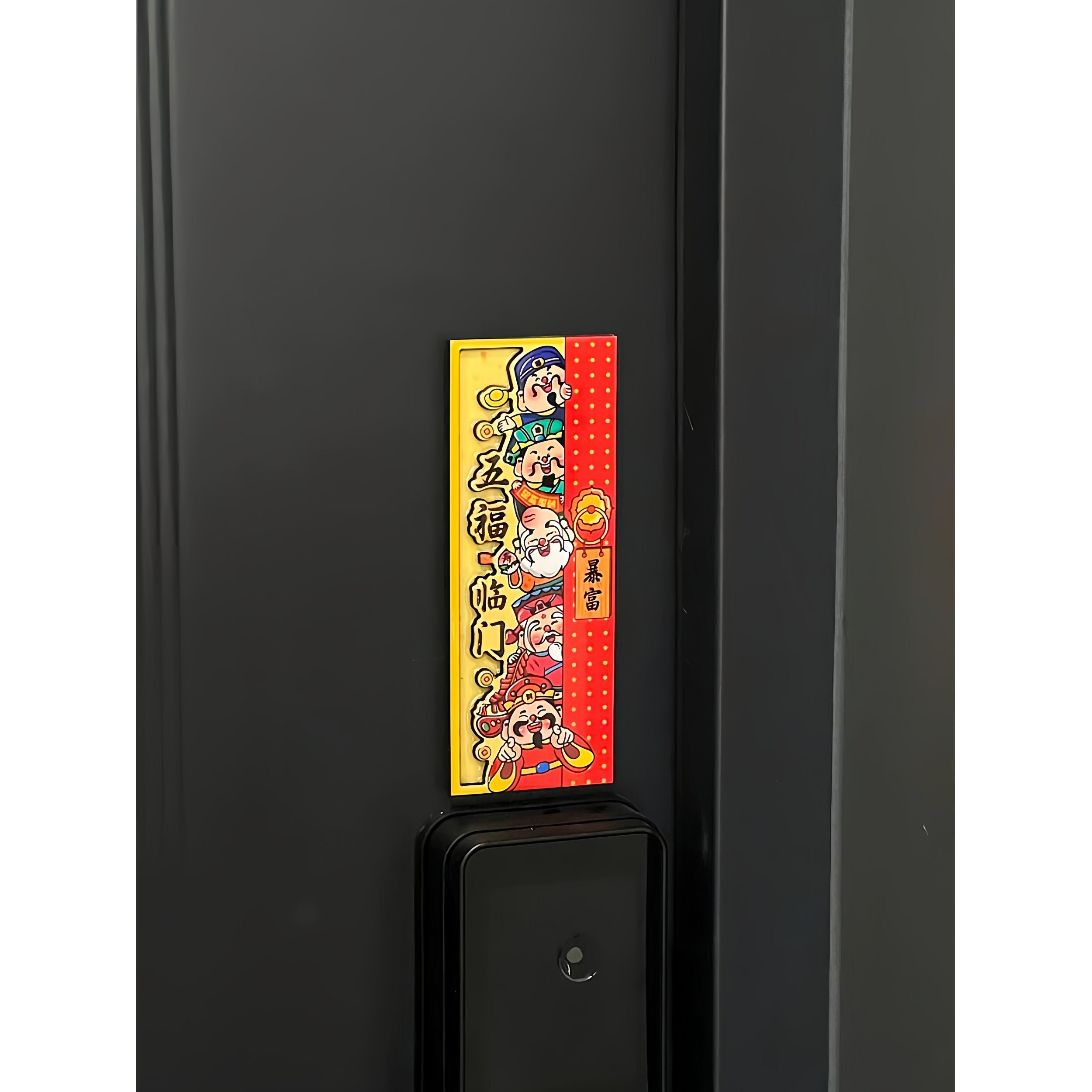 迷你小对联五路财神爷入户门装饰贴磁吸智能门锁装饰贴马年2026新