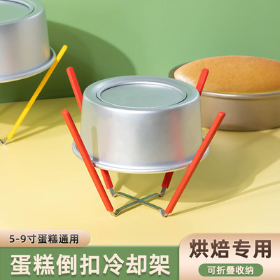戚风蛋糕倒扣冷却架折叠晾凉架烘焙四爪不锈钢硅胶蛋糕胚家用工具