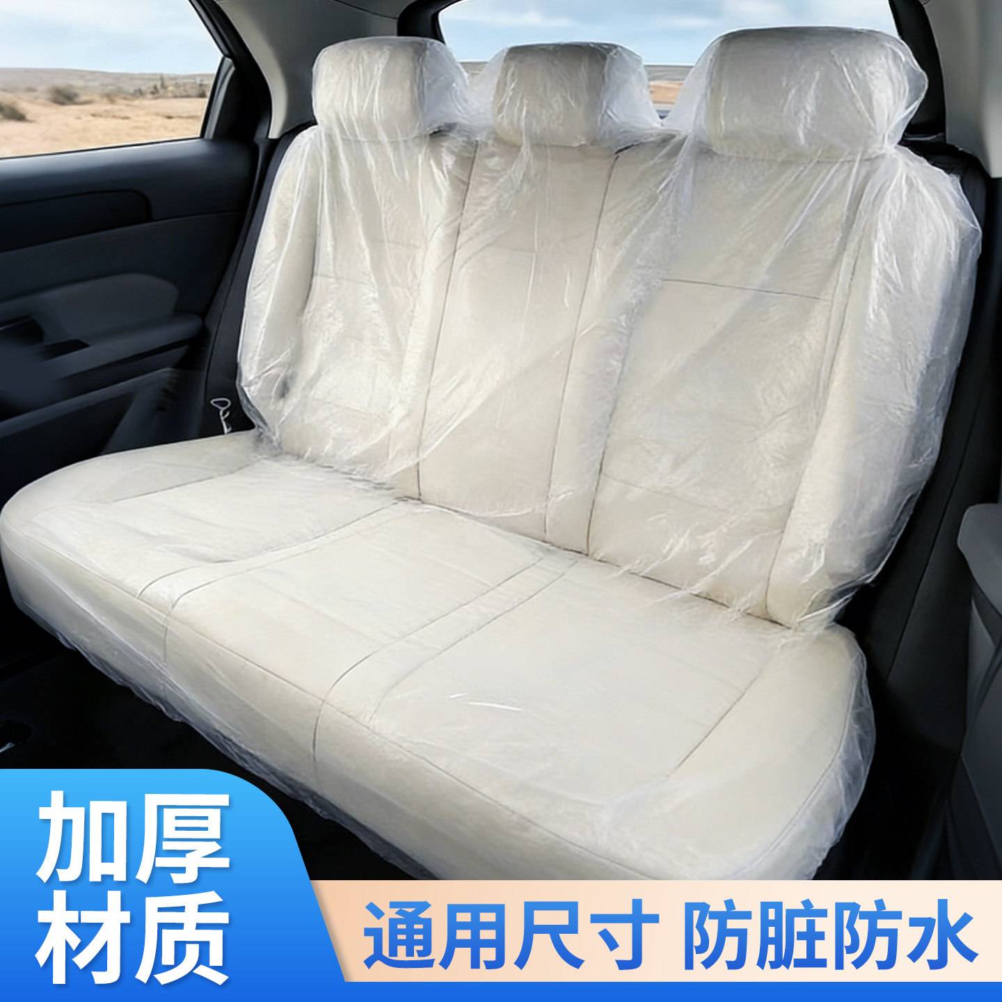 汽车一次性座椅套保护膜防脏套保养代驾网约车后排塑料薄膜防尘罩