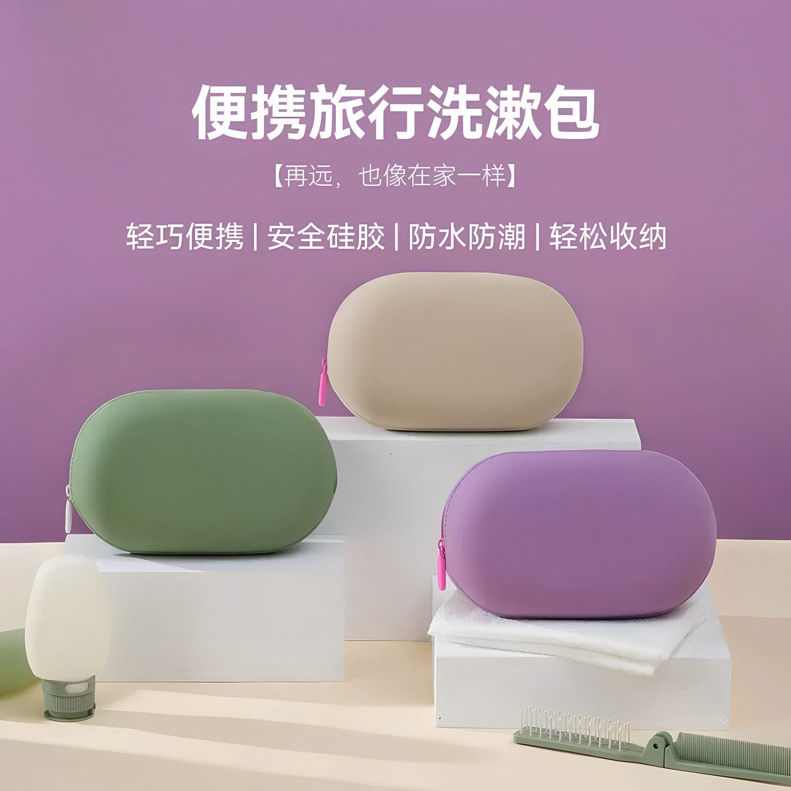 随身便携出差旅行洗漱包女硅胶防水防潮大容量轻巧收纳可爱化妆包