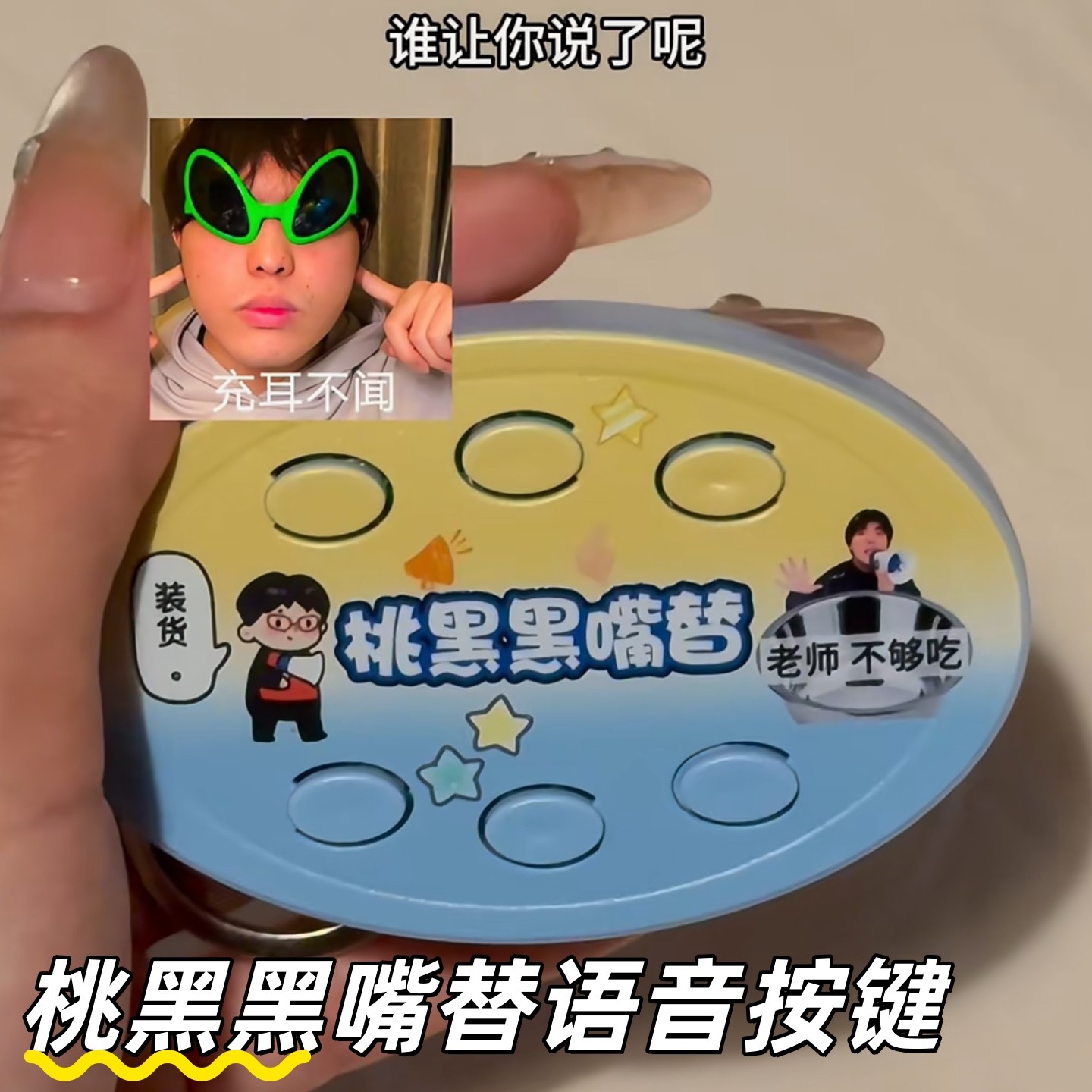 桃黑黑语音按键挂件创意搞笑嘴替发声钥匙扣趣味整蛊包挂朋友礼物