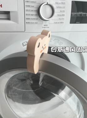 可爱小熊洗衣机门通风固定器强力磁吸防霉防潮防撞门档防手夹