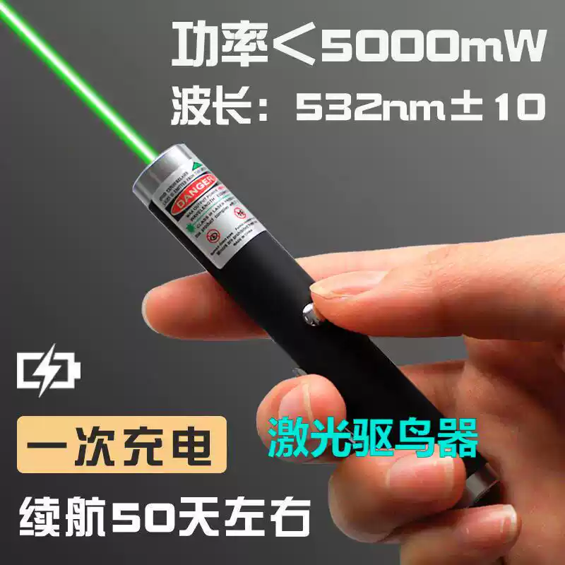 激光驱鸟器USB大功率充电激光笔