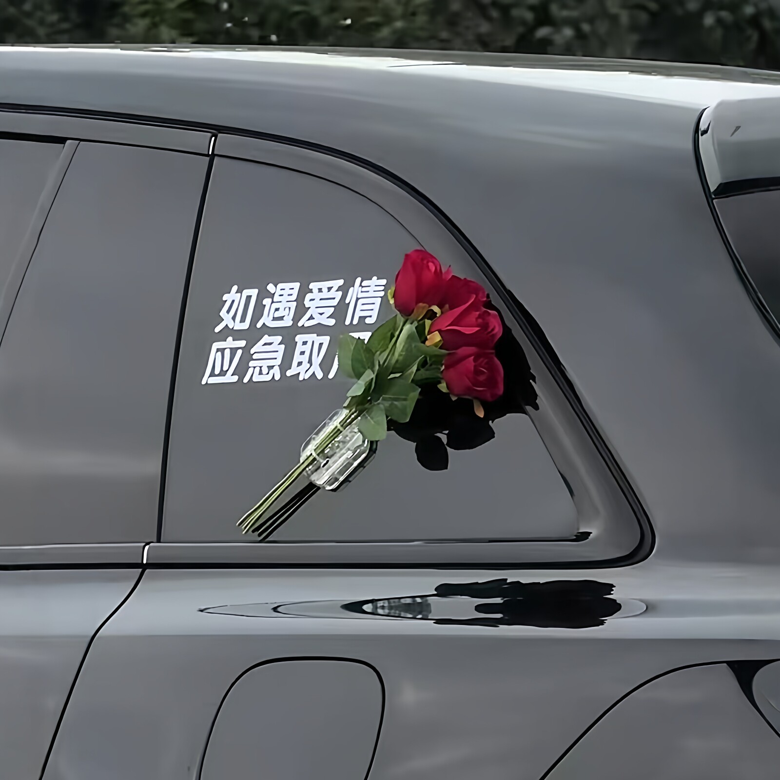 如遇爱情应急取用车贴玫瑰花束汽车玻璃车窗装饰女生车载布置摆件