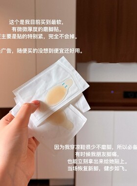 防磨脚贴隐形防磨脚神器后跟贴侧边水泡贴小脚趾保护足贴高跟鞋