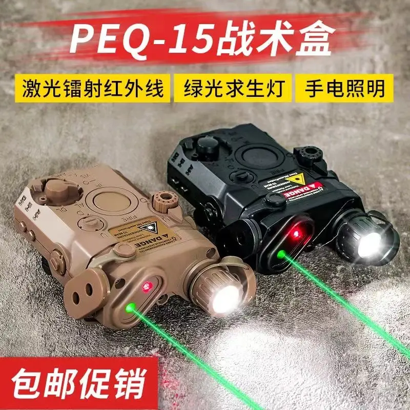 红点描准器全尼龙PEQ15多功能