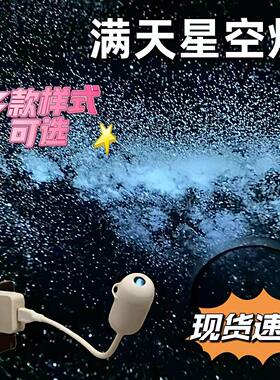 满天星空星星投影灯A创意设计卧室氛围灯usb星空顶小夜灯生日礼物