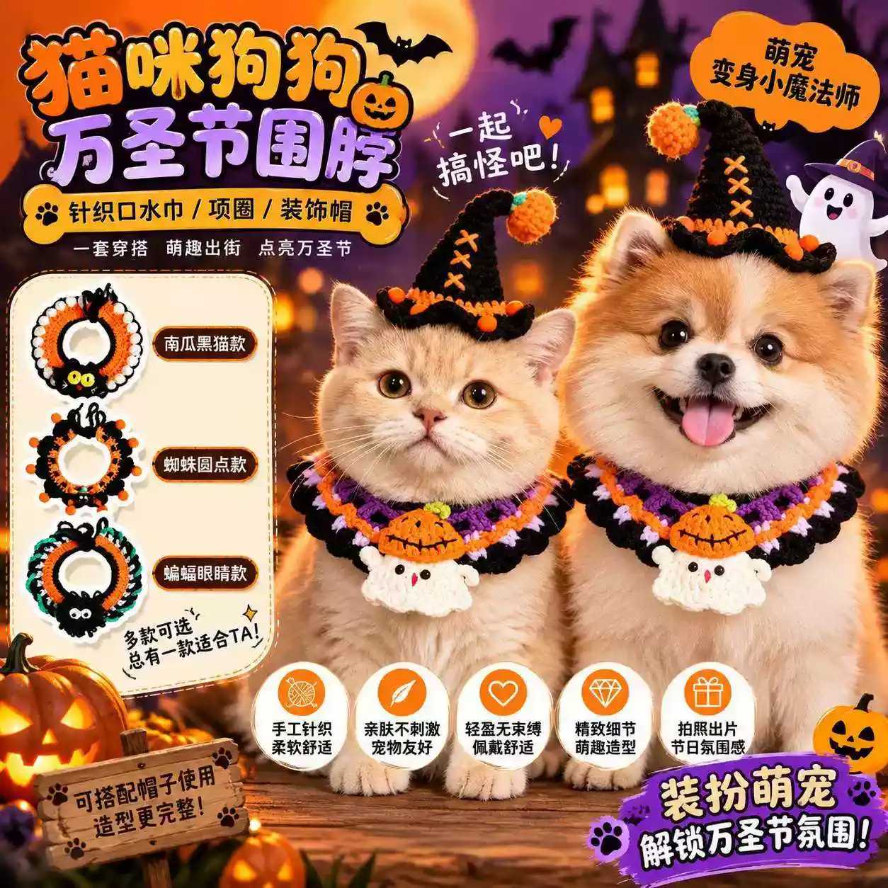猫咪狗狗万圣节围脖宠物针织