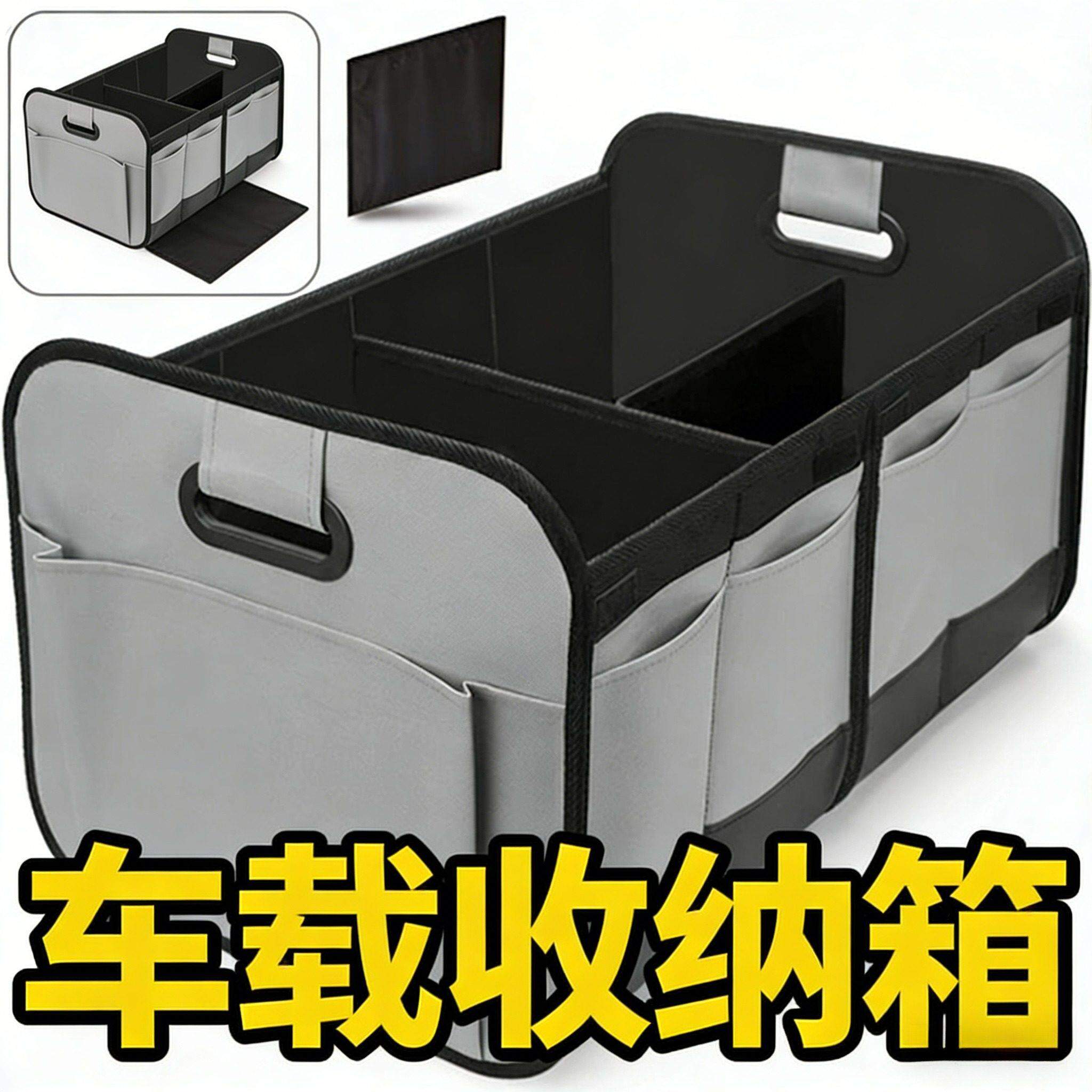 汽车后备箱储物箱牛津布带提手车用收纳箱多功能可折叠车载收纳盒
