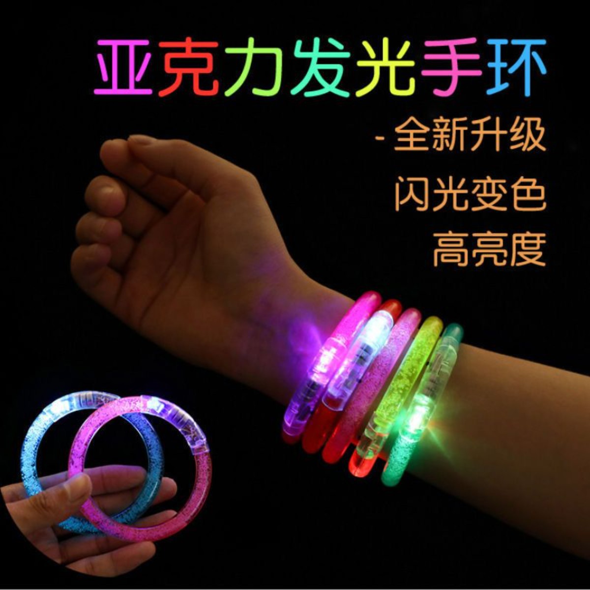 地摊亚克力夜市闪光手镯货源 夜光玩具发光礼品手环儿童小玩意