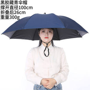 头戴伞帽子成人大号三折防紫外线晴雨两用伞特大直径钓鱼环卫采茶