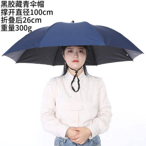 头戴伞帽子成人大号三折防紫外线晴雨两用伞特大直径钓鱼环卫采茶