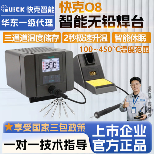 快克Q8智能恒温无铅焊台150W