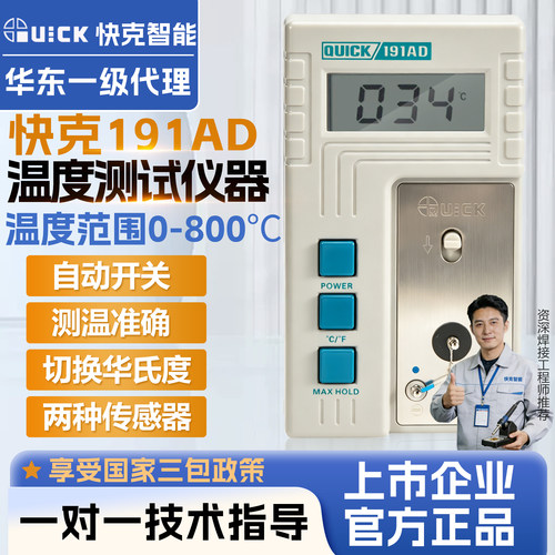 QUICK快克191AD温度测温测试仪
