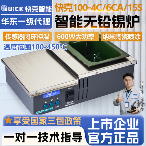 快克智能无铅数显环保熔锡炉