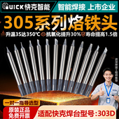 Quick快克烙铁头305系列烙铁锡焊焊接电焊头刀头303D焊台电烙铁