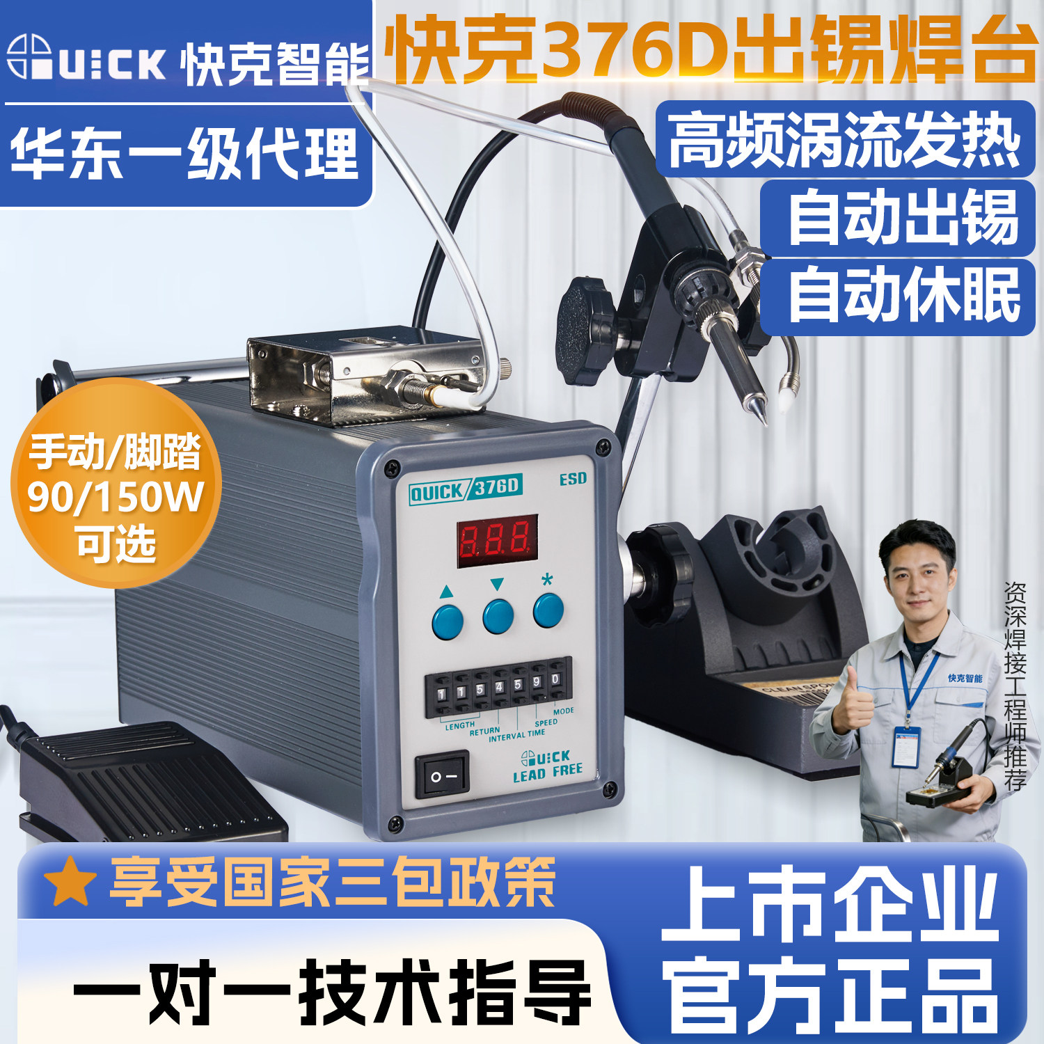 Quick快克376D出锡焊台智能恒温高频电烙铁涡流发热自动出锡焊台