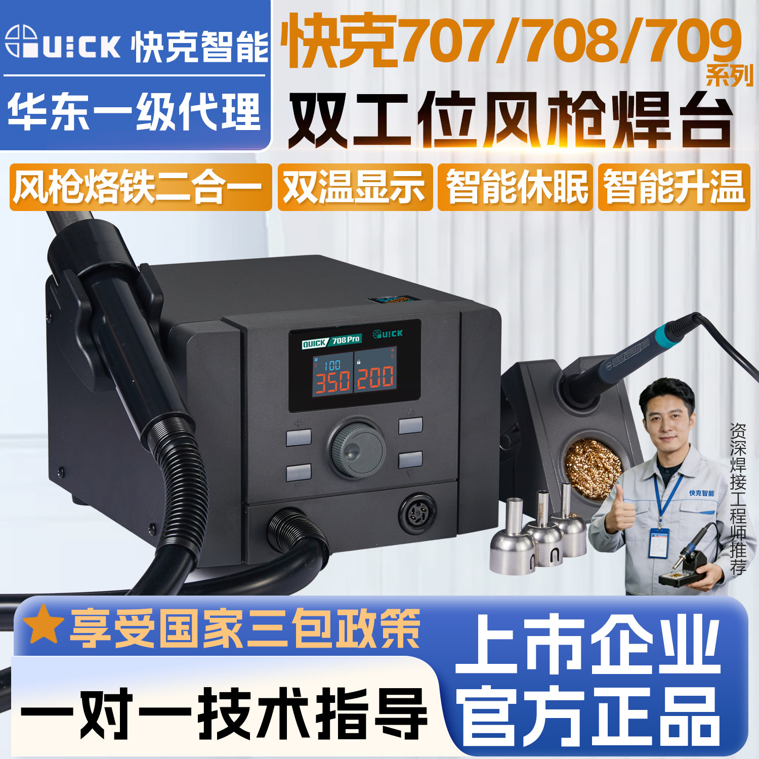QUICK快克707/708/709焊台风枪烙铁二合一双工位拆焊锡焊双温显示