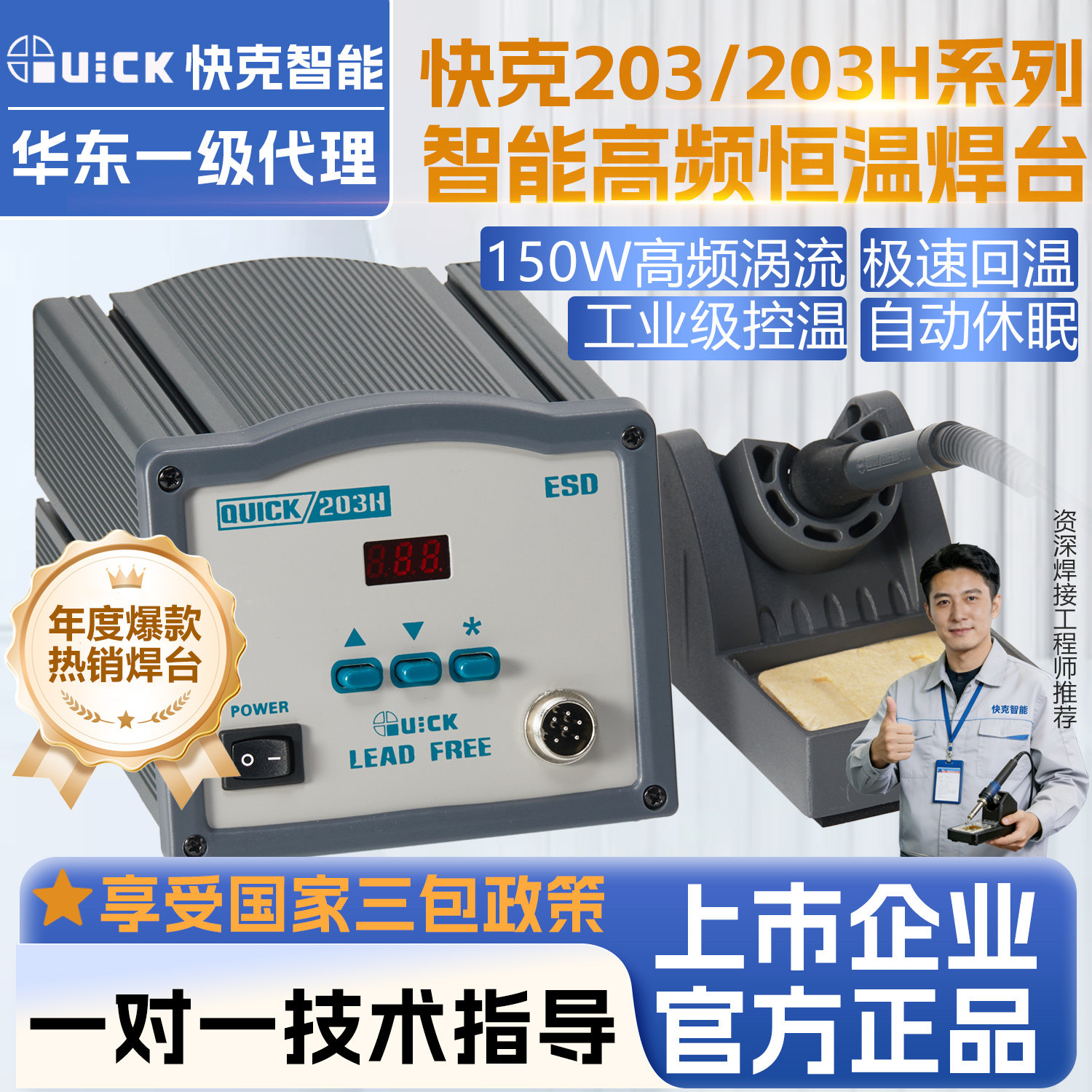 QUICK快克203H焊台150W高频恒温智能无铅大功率维修焊台自动休眠