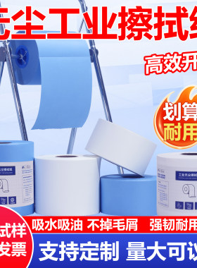 多用途工业擦拭纸无尘纸清洁布