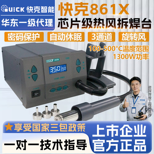 快克861X热风枪旋风1300W拆焊台