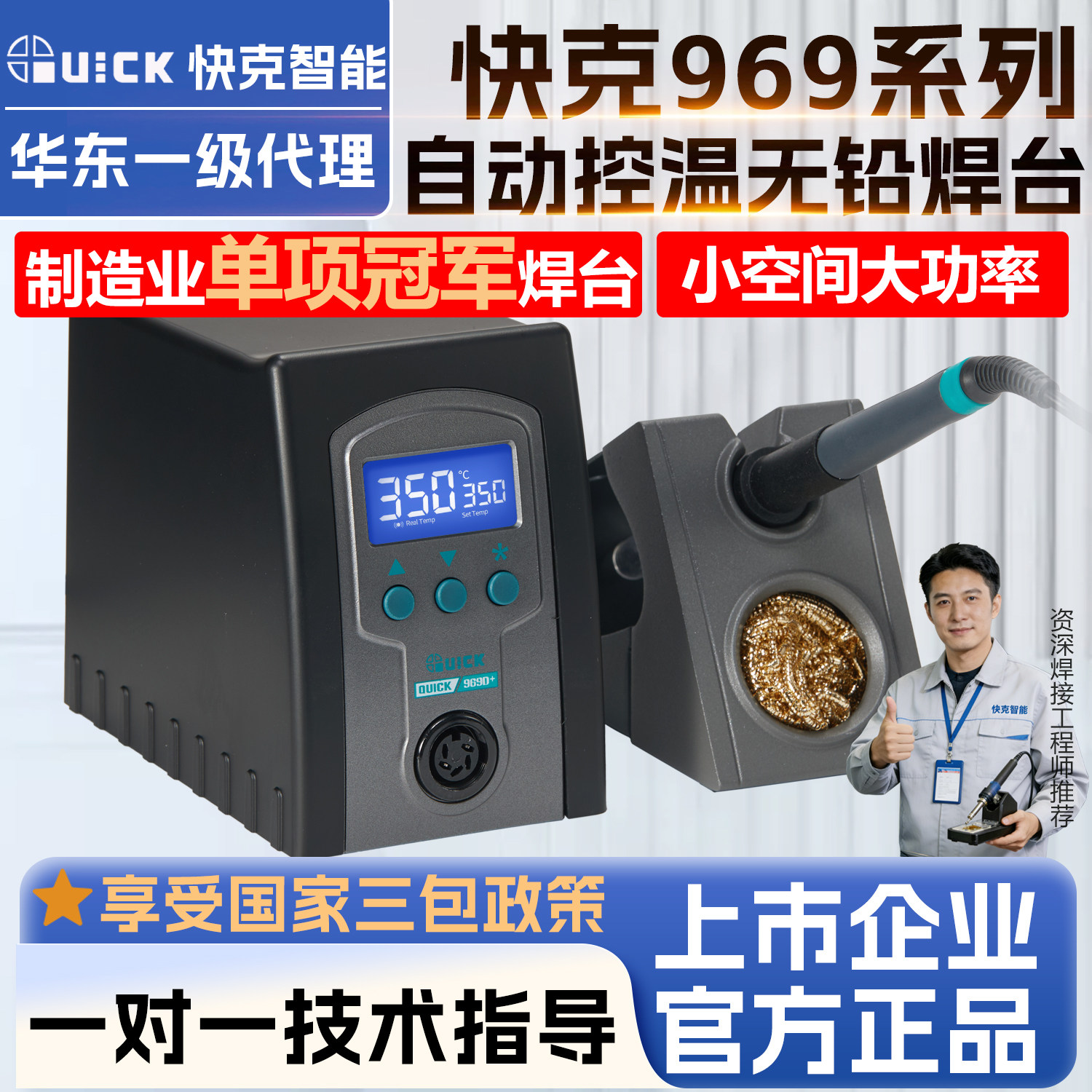 QUICK快克969系列电烙铁无铅焊台936A经典60/70w大功率小型锡焊台