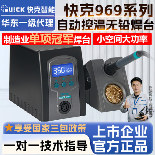 QUICK快克969系列电烙铁无铅焊台936A经典60/70w大功率小型锡焊台