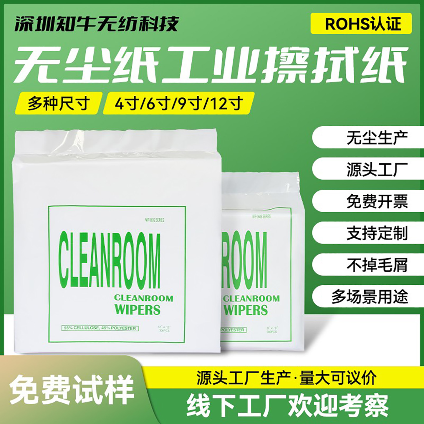 出口品质无尘纸工业实验用擦拭纸