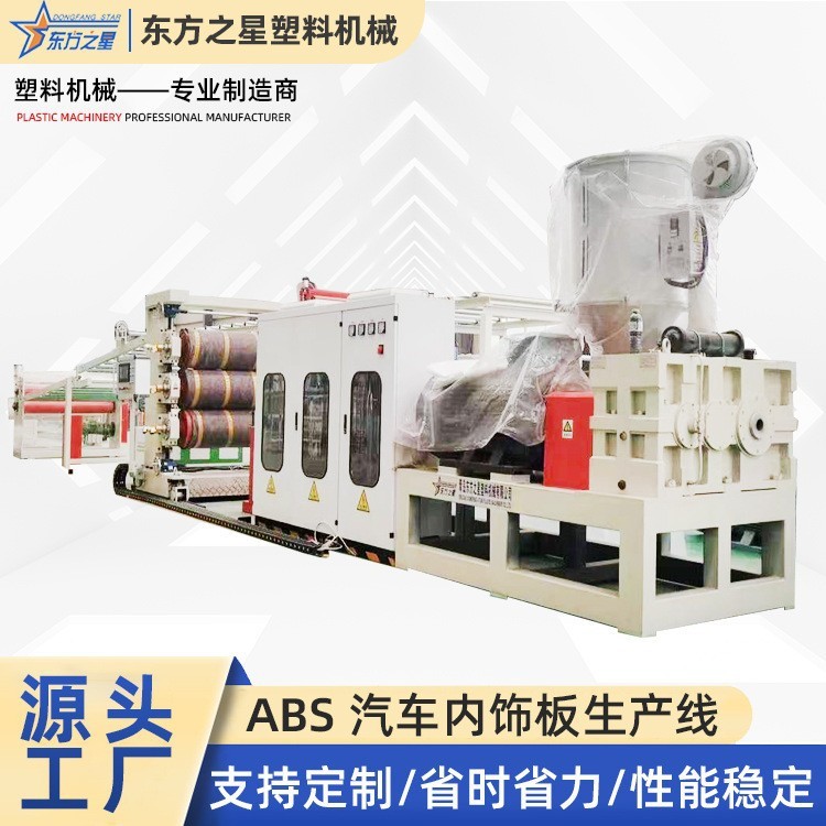 塑料板材生产设备 ABS/HIPS板材设备 PP塑料板材设备