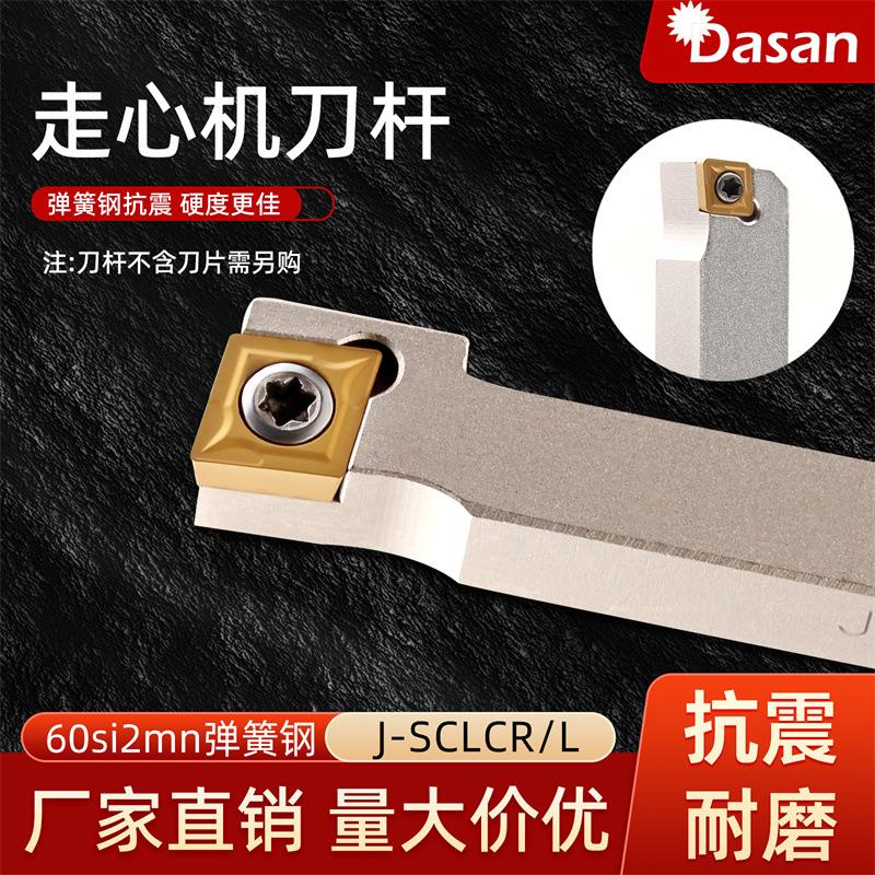数控走心机高品质外圆刀杆J-SCLCR1212K06 SCLCR1010K09防震刀杆