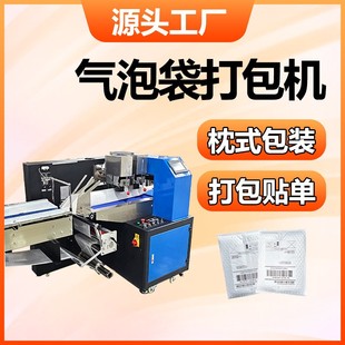 气泡膜包装 机 机气泡袋打包机封口机器珠光膜气泡袋枕式 包装