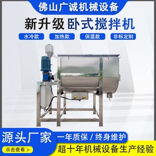 单轴双螺带 食品化工饲料粉末加热混合搅拌机 不锈钢卧式 搅拌机