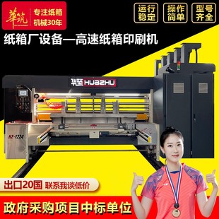 高速水墨印刷开槽模切成型一体机 纸箱印刷机散单王 纸箱机械设备