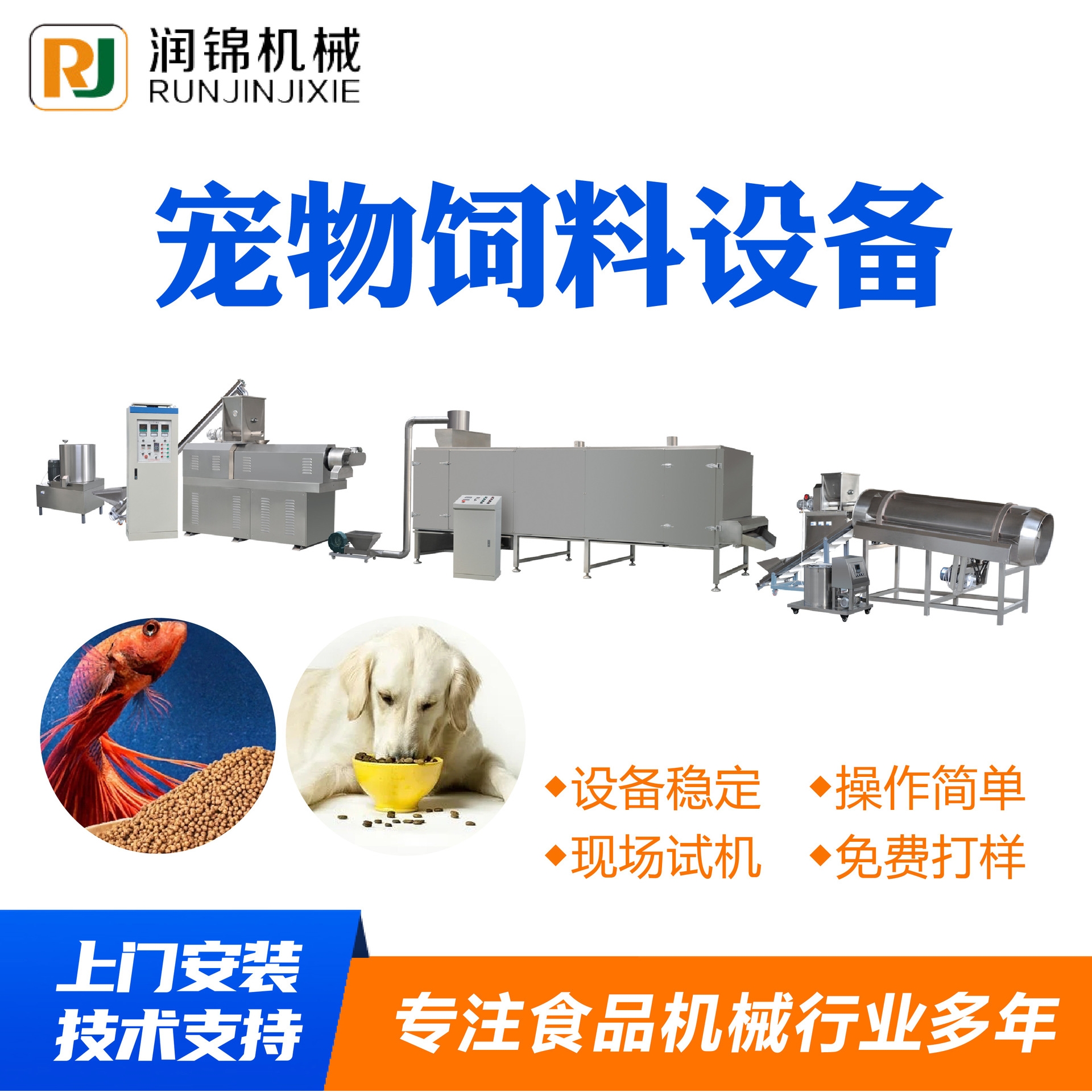 宠物饲料生产线润锦机械操作简单 狗粮机械设备  狗粮生产线