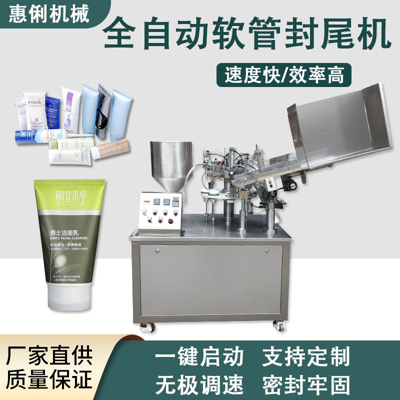 广州全自动灌装封尾机 软管封尾机 洗面奶灌装封尾机 牙膏封尾机