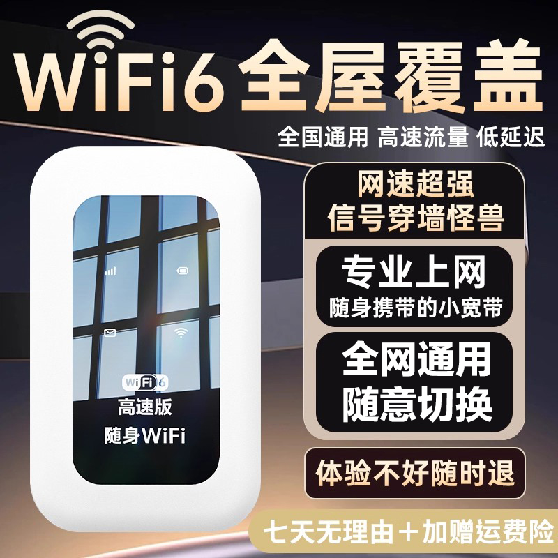 随身wifi无线2025新款移动wi-fi全网通4G网络全国通用便携式宽带无限纯流量上网卡车载热点家用wi-fl6路由器
