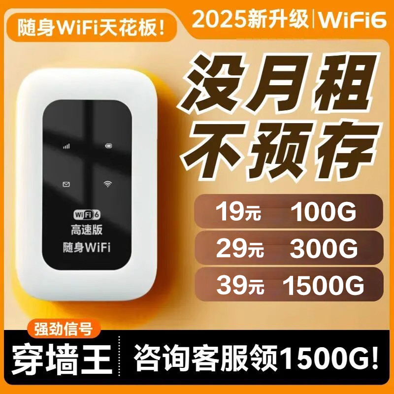 无线随身wifi高速流量无线网卡路由器Wi-Fi6移动便携式新款随身wifl适用于小米华为4G高速网络电信联通三网通