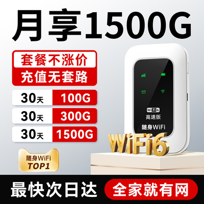 高速随身wifi一月一冲钱没有预存
