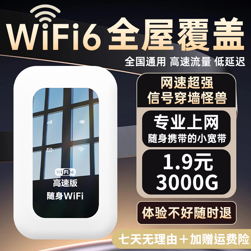 随身wifi无线2025新款移动wi-fi全网通4G网络全国通用便携式宽带无限纯流量上网卡车载热点家用wi-fl6路由器