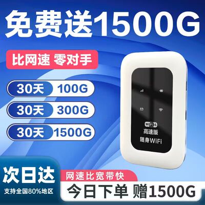 单月充值没有预存的高速随身WiFi