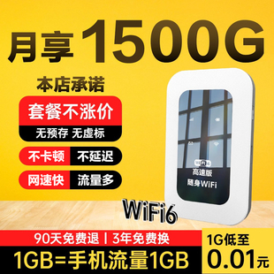 2025新款随身wifi无线移动wifi全网通4G网络全国通用便携式宽带不限速流量上网卡车载热点家用wi-fl6路由器