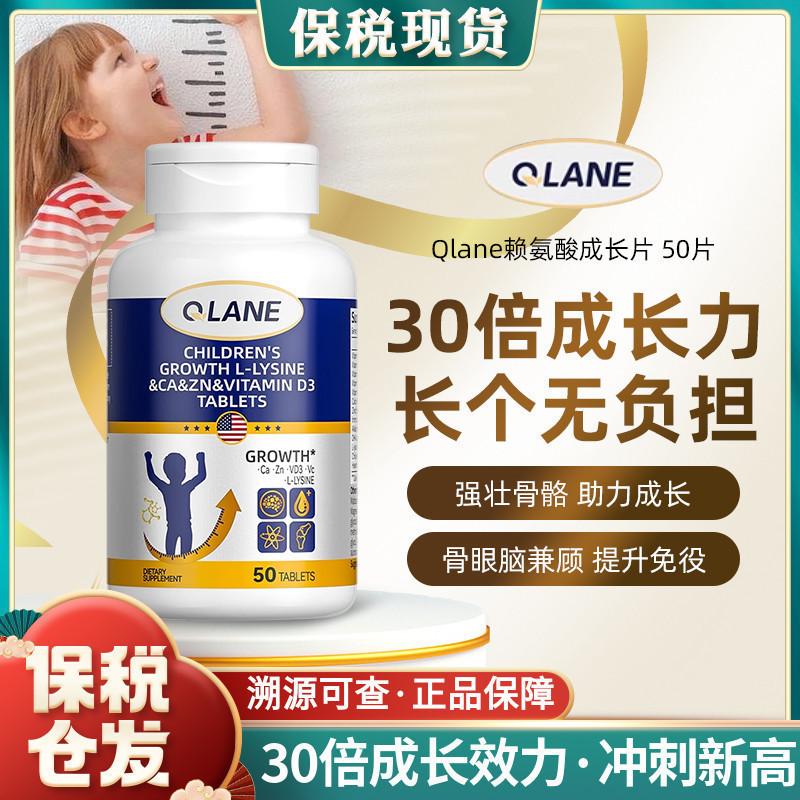 Qlane赖氨酸成长片青少年