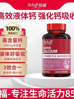 Schiff旭福液体钙中老年人氨糖