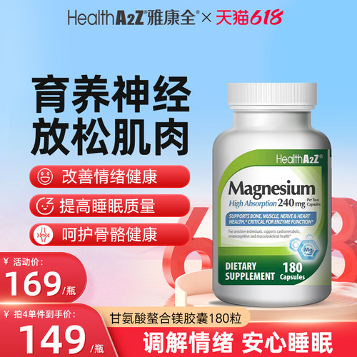 HealthA2Z双甘氨酸镁胶囊