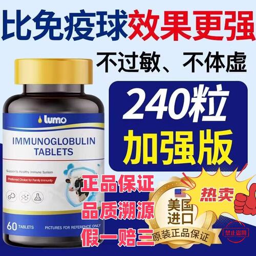 lumo进口免疫球蛋白牛初